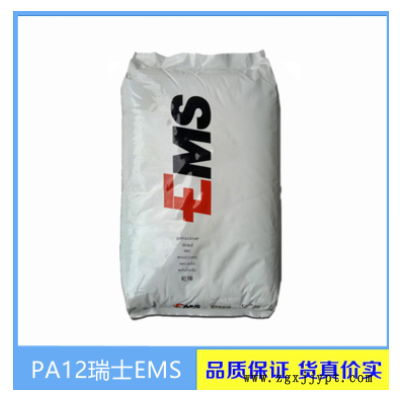 現(xiàn)貨出售PA12瑞士EMS TR90食品級高透明眼鏡尼龍醫(yī)療級PA12