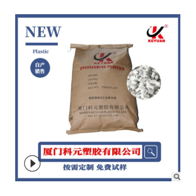 廈門科元自產 40纖PPS改性工程塑料 白色PPS加40%玻纖增強增韌