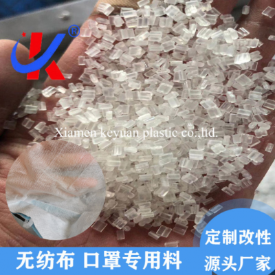 PP原料 口罩無紡布專用料 現貨