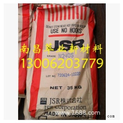 品質保證 大量供應 丁腈橡膠 日本JSR240S 可零出