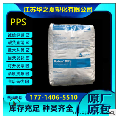 PPS GF40玻纖增強(qiáng) 美國蘇威 R-4-200BL高強(qiáng)度水泵PPS塑料汽車電子