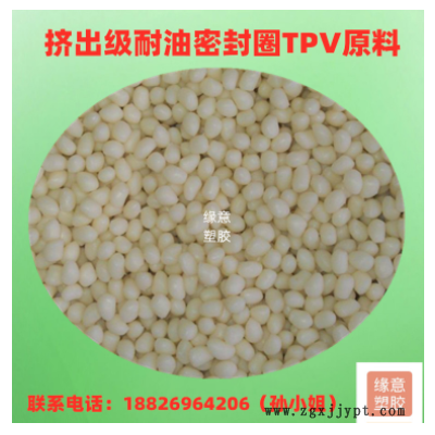 TPV 201-55耐高溫 高光澤 抗化學性 抗紫外線 TPV原料