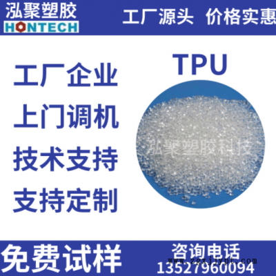 黑色/透明 抗靜電TPU 80/85/90/95A 穩定永久防靜電7/8/9/10次方
