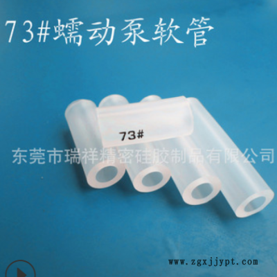 工業型73#蠕動泵硅膠軟管內外徑9.5*16.5現貨免費拿樣