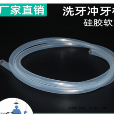 口腔牙科設(shè)備專用沖牙器硅膠管 2*4/2.5*4.5 3*5 食品級硅膠軟管