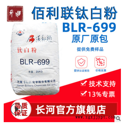 河南龍蟒佰利聯鈦白粉R-699 鈦白粉699涂料油墨用佰利聯699鈦白粉