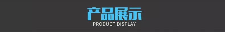 產品展示.jpg