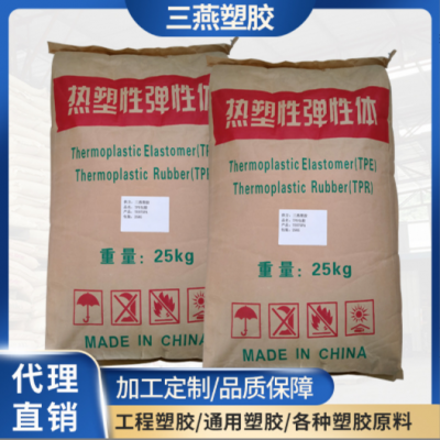 TPE 半透明 /三燕 改性 ABS/PC /汽車零件/牙刷/射粘用透明級