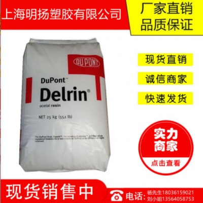 POM美國(guó)杜邦500P熱穩(wěn)定性 耐老化 耐候 高剛性 齒輪 機(jī)械零件代理