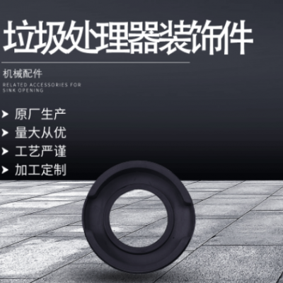 原廠生產橡膠圈 橡膠垃圾處理器裝飾件防塵耐磨耐高溫可來圖定制