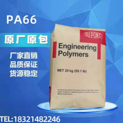美國杜邦PA66 FR50 BK153J耐候性好 25%玻纖 汽車連接器 照明應(yīng)用