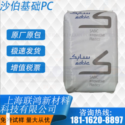 PC 沙伯基礎(原GE) LEXAN PC0703 熱穩定性 抗紫外線 耐候 PC原料