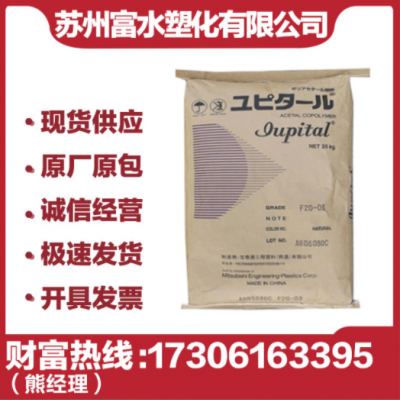 POM 南通寶泰菱 F20-02 注塑級 耐磨 電子電器 電動工具 汽車部件