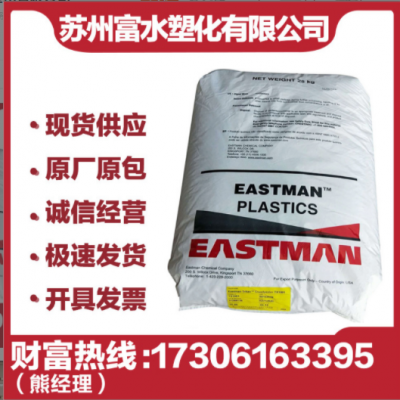 PCTG 伊斯曼 TX1501HF 清晰度高 醫用級 耐熱性高 煙嘴眼鏡片專用