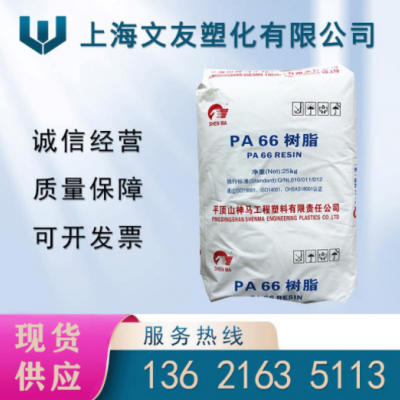 PA66平頂山神馬 EPR27 純樹脂 高強度 高光澤 聚酰胺尼龍66原料