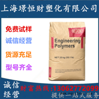 PA66美國(guó)杜邦101L尼龍純樹(shù)脂 高流動(dòng) 汽車(chē)部件 電子電器部件原料