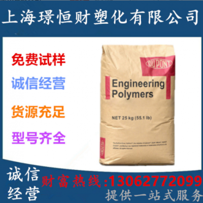 PA66美國(guó)杜邦101L尼龍純樹(shù)脂 高流動(dòng) 汽車(chē)部件 電子電器部件原料