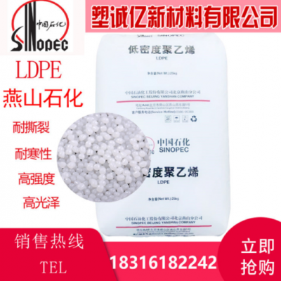 LDPE燕山 石化LD607 LD608透明 薄膜注塑發泡 中空吹塑食品原料粒