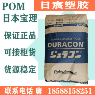 POM日本寶理PX-15 注塑級 穩(wěn)定性好 抗彎曲強度 耐磨現(xiàn)貨供應(yīng)