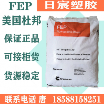 FEP美國杜邦/科慕5100 5100-J 6100 CJ-99 100 106 鐵氟龍塑料