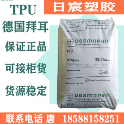 TPU德國拜耳385 E 注塑彈性體 高流動運動器材聚氨酯塑料