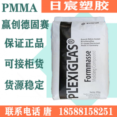 PMMA贏創(chuàng)德固賽DF8N20 高透明 高流動 高強度 增纖照明燈具