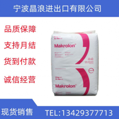 透明PC上海拜耳2405注塑級 中粘度 科思創透明PC2405原料
