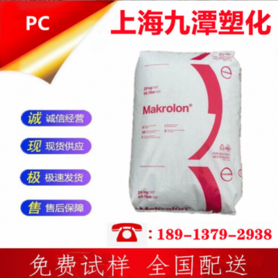 現貨供應PC德國科思創（拜耳）LED-2245低粘度光擴散PC高流動阻燃