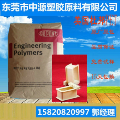PET 545 美國(guó)杜邦545 PET545 玻纖增強(qiáng)45