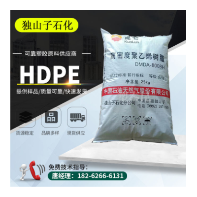 HDPE/獨(dú)山子石化/DMDN-8008H 注塑級 塑料容器瓶蓋用料塑料原料