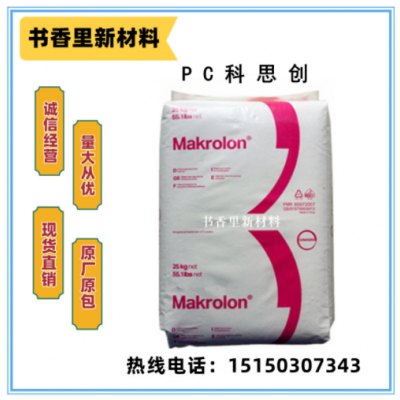 PC科思創6485通用 中粘度 工業應用 電氣應用 汽車應用原材料塑膠