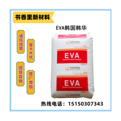 EVA韓國韓華2319易加工 高彈性 抗氧化 泡沫原料 鞋原料 發泡原料