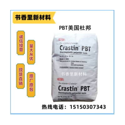 PBT美國杜邦SK643FR玻纖增強 阻燃 汽車應用 電子電器部件 注塑級