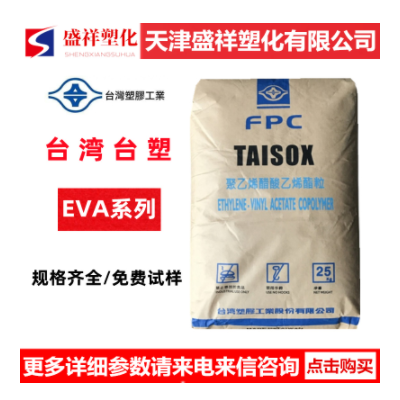 發泡級,注塑EVA/臺灣塑膠/7240M填充鞋底發泡EVA原料