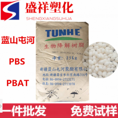 薄膜級(jí)PBAT/新疆藍(lán)山屯河/THJS-5801吹塑級(jí)降解塑料 購(gòu)物袋原料
