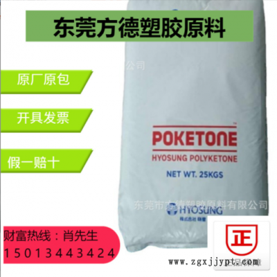 POK M330A 韓國曉星 高阻隔塑料 耐沖擊 聚酮樹脂 電器用具M630A