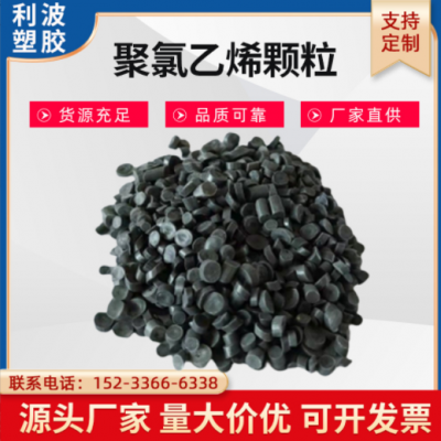 現貨 黑色PVC聚氯乙烯顆粒 護套料 絕緣料 65度 70度 擠出級 注塑