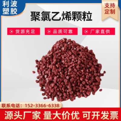 定制 原生PVC塑料顆粒 聚氯乙烯 軟質擠出料注塑料 電線電纜料