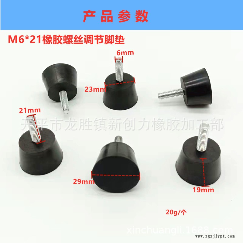 M6乘21橡膠螺絲調節腳墊尺寸