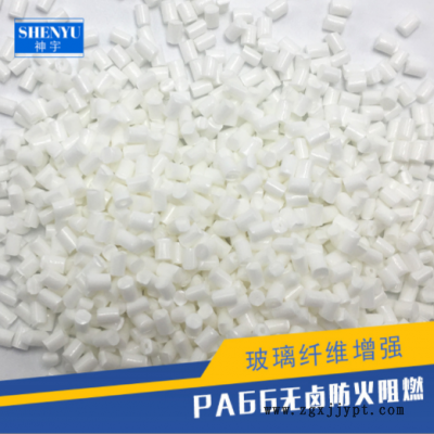 PA66無鹵防火阻燃塑膠批發 玻璃纖維抗沖擊性高硬度塑原料膠料
