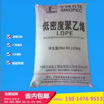 高透明LDPE中石化茂名951-000農膜包裝膜發泡涂覆通訊電纜PE塑料