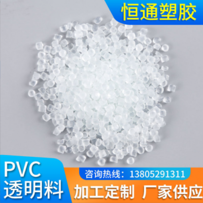 PVC原料廠家批發PVC透明鞋底塑料顆粒PVC注塑擠出再生彈性顆粒料