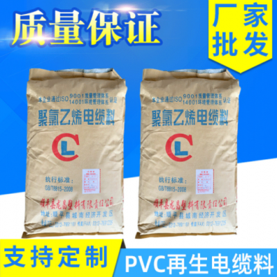 聚氯乙烯PVC塑料顆粒擠出級循環利用再生電纜電線絕緣護套輔料