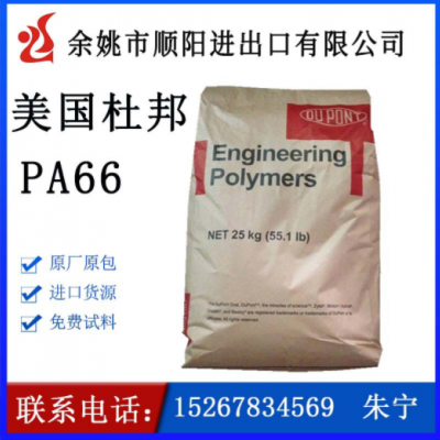 PA66 美國杜邦101L BKB080耐磨 熱穩定 樹脂