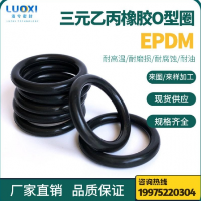 加工定制橡膠止水圈耐高溫三元乙丙o型圈閥門電子密封圈現(xiàn)貨供應