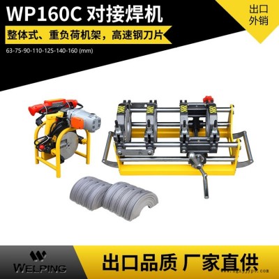手動(dòng)式對焊機(jī)手搖PE管熱熔焊接機(jī)對接機(jī)水管熔接器160C