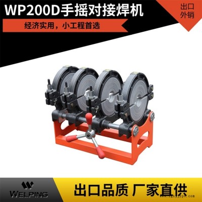 熱熔手動(dòng)pe管對焊機(jī)手搖四環(huán)管道焊接機(jī)63-200對接機(jī)PE焊管機(jī)