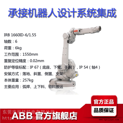 ABB工業機器人IRB1660ID-6/155范圍155米荷載6KG弧焊上下料機械手