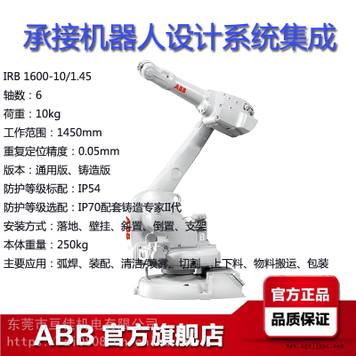 ABB工業機器人IRB1600-10/145范圍145米荷載10KG裝配包裝上下料機械手