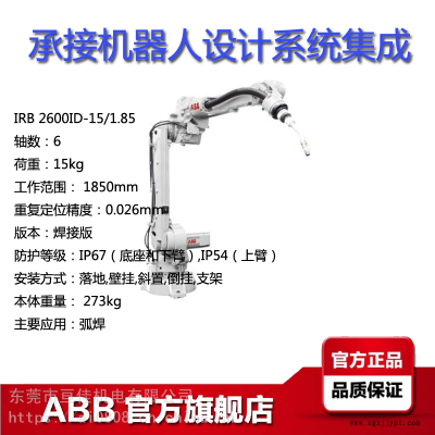 ABB工業機器人IRB2600ID-15/185范圍185米荷載15KG弧焊機械手